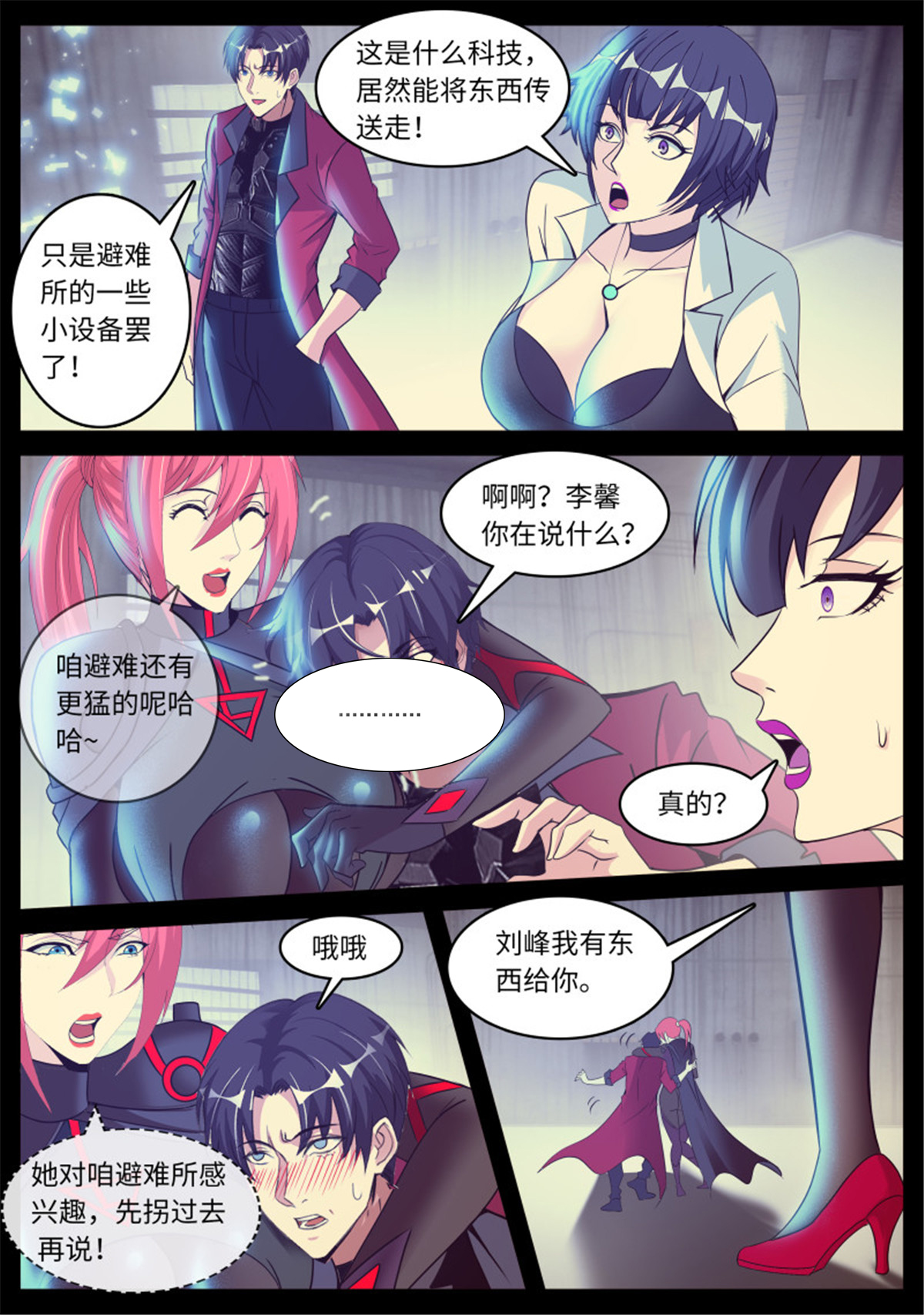 我有一座末世地下城第79话 纳米冲击拳套