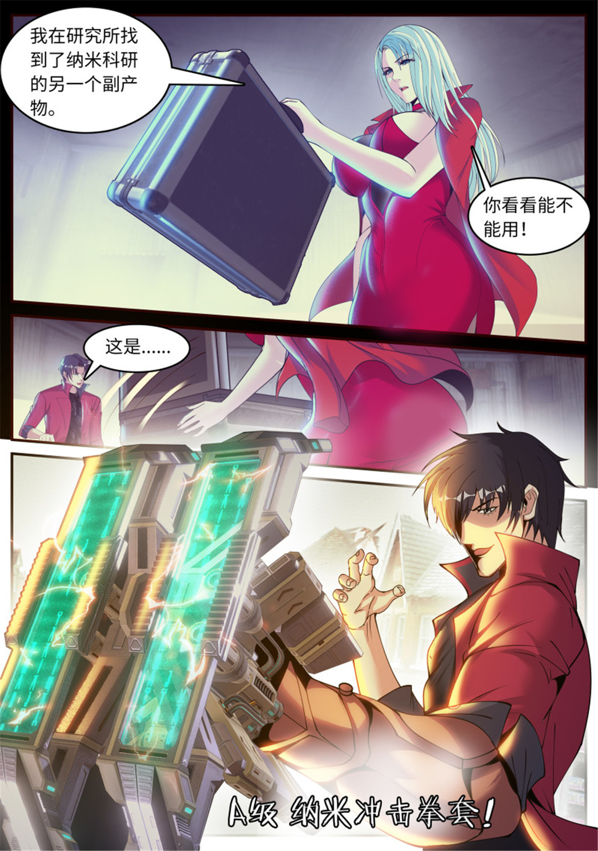 我有一座末世地下城第79话 纳米冲击拳套