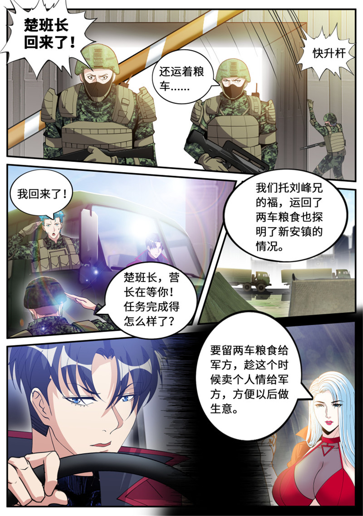 我有一座末世地下城第79话 纳米冲击拳套