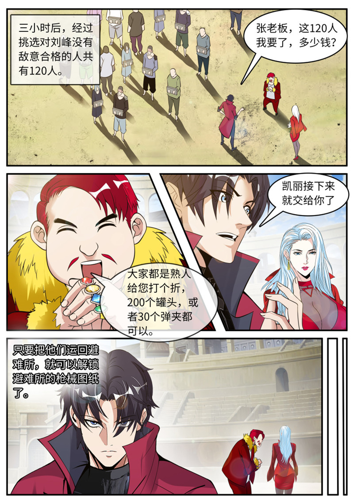我有一座末世地下城第80话 双子星