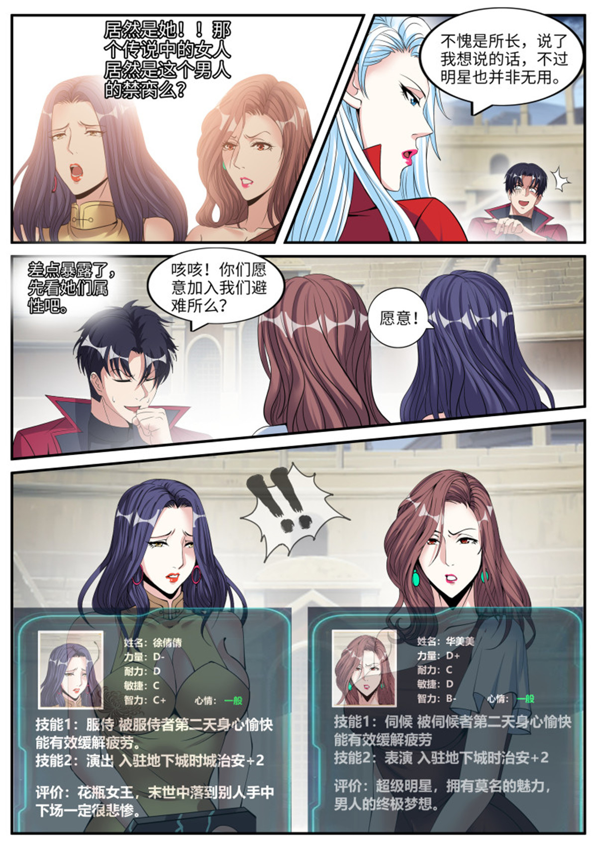 我有一座末世地下城第80话 双子星