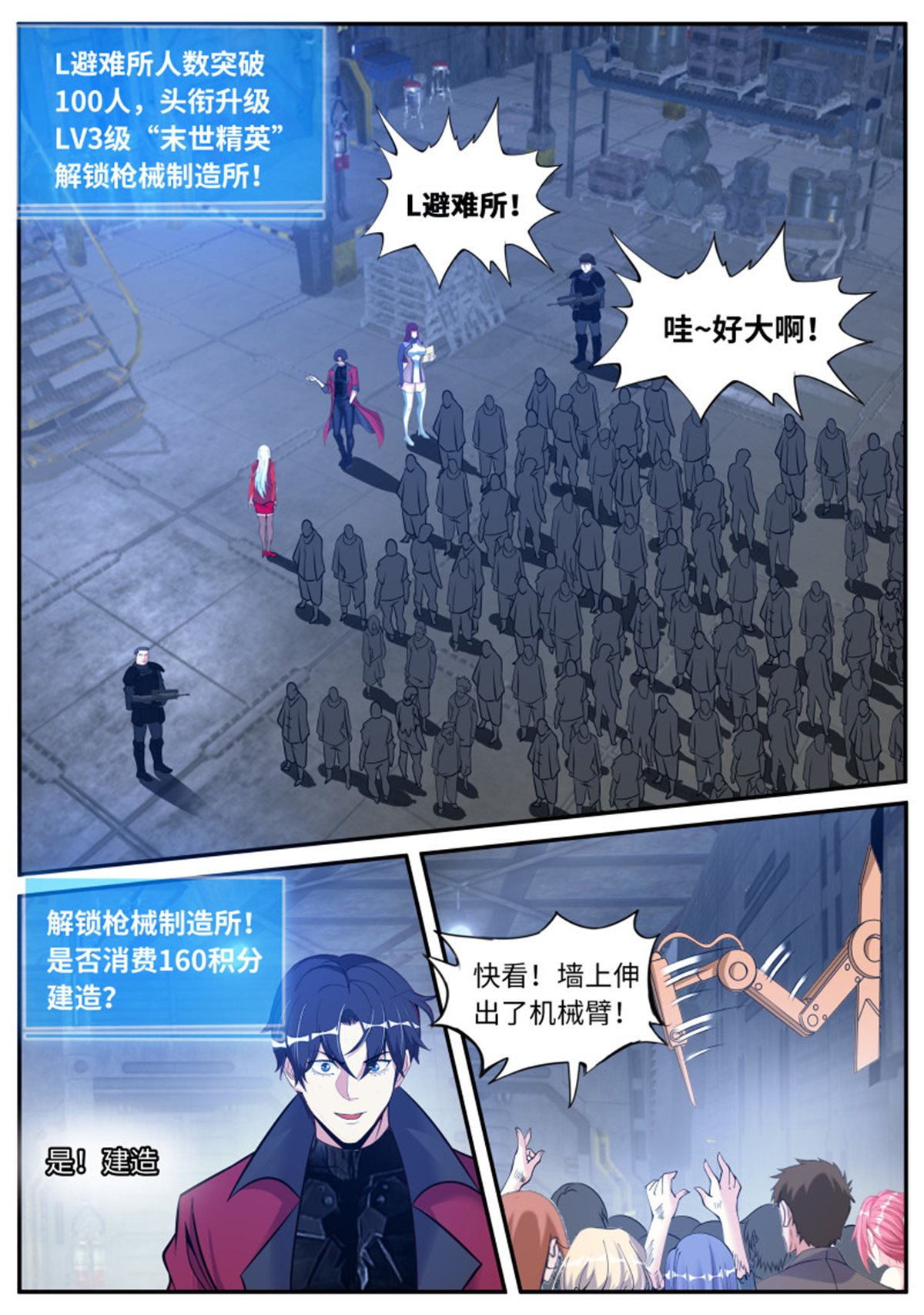 我有一座末世地下城第81话 梦游开始