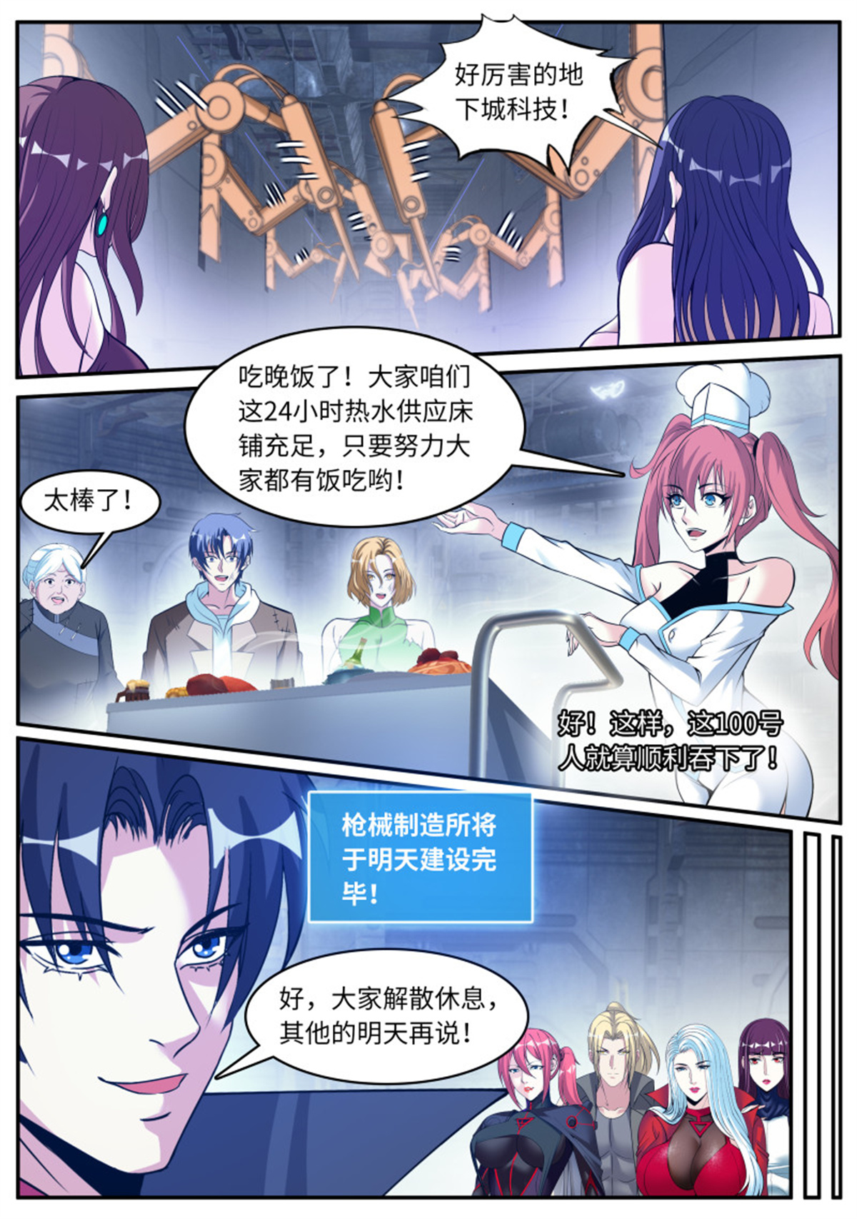我有一座末世地下城第81话 梦游开始