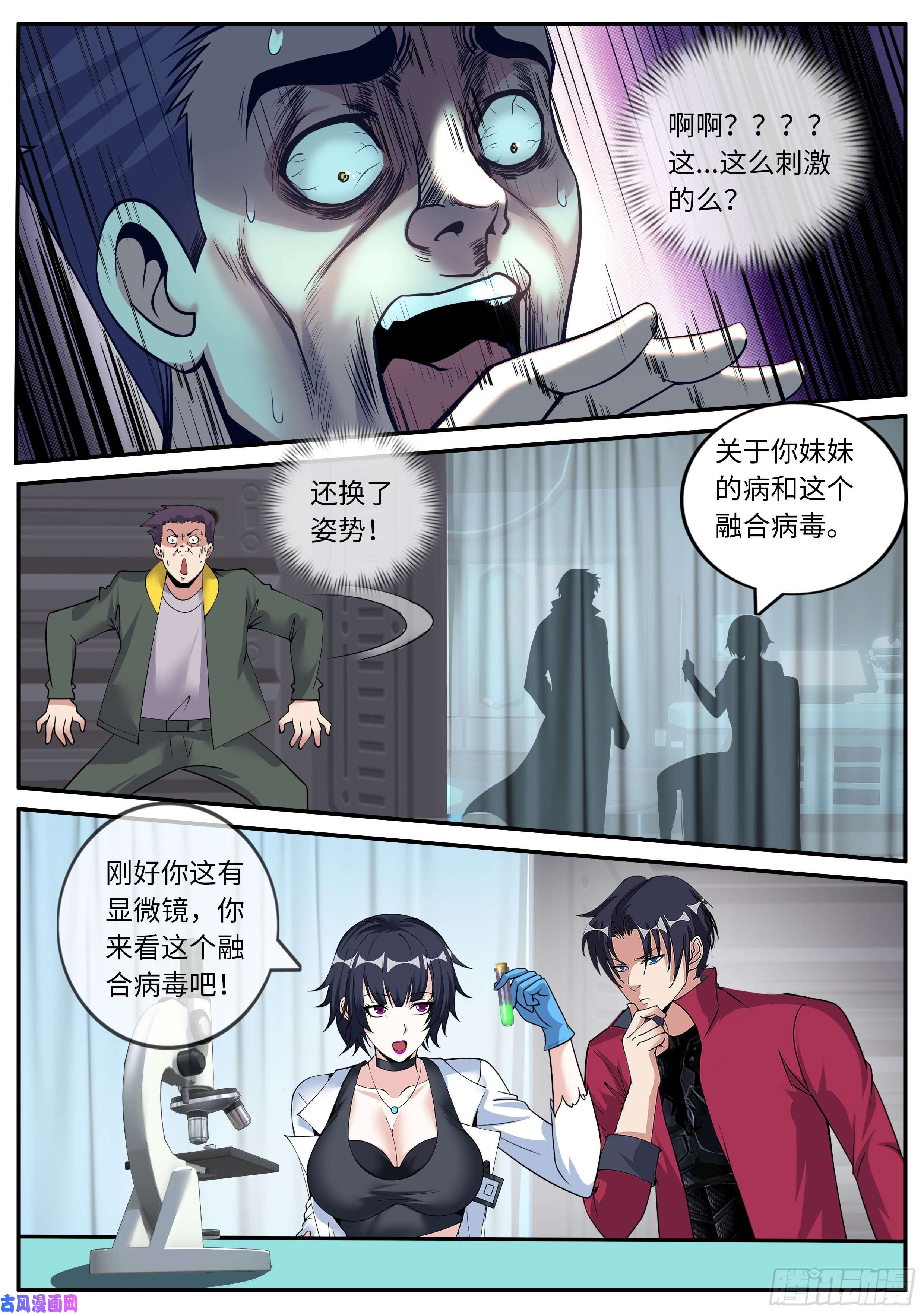 我有一座末世地下城融合病毒