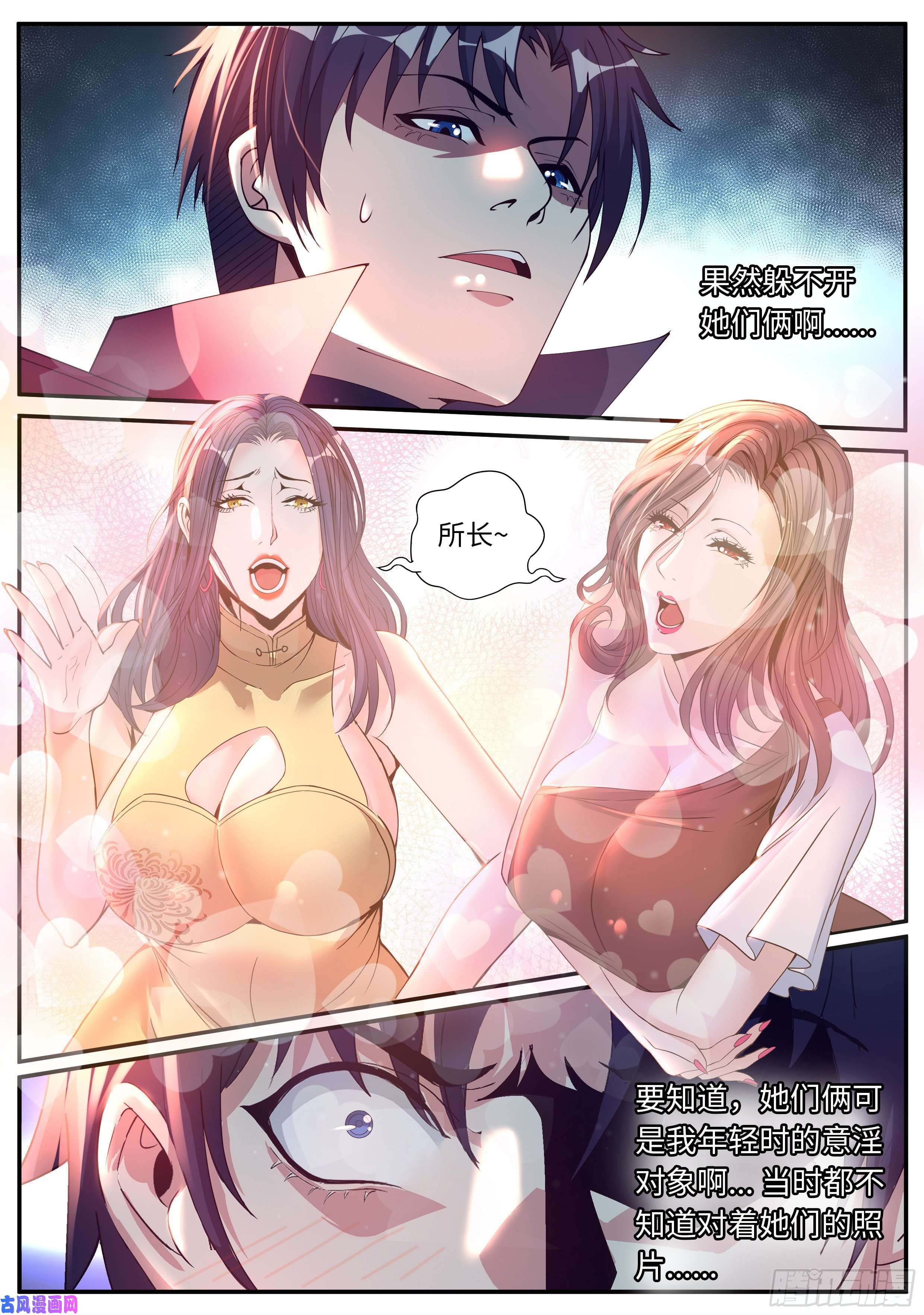 我有一座末世地下城开会！