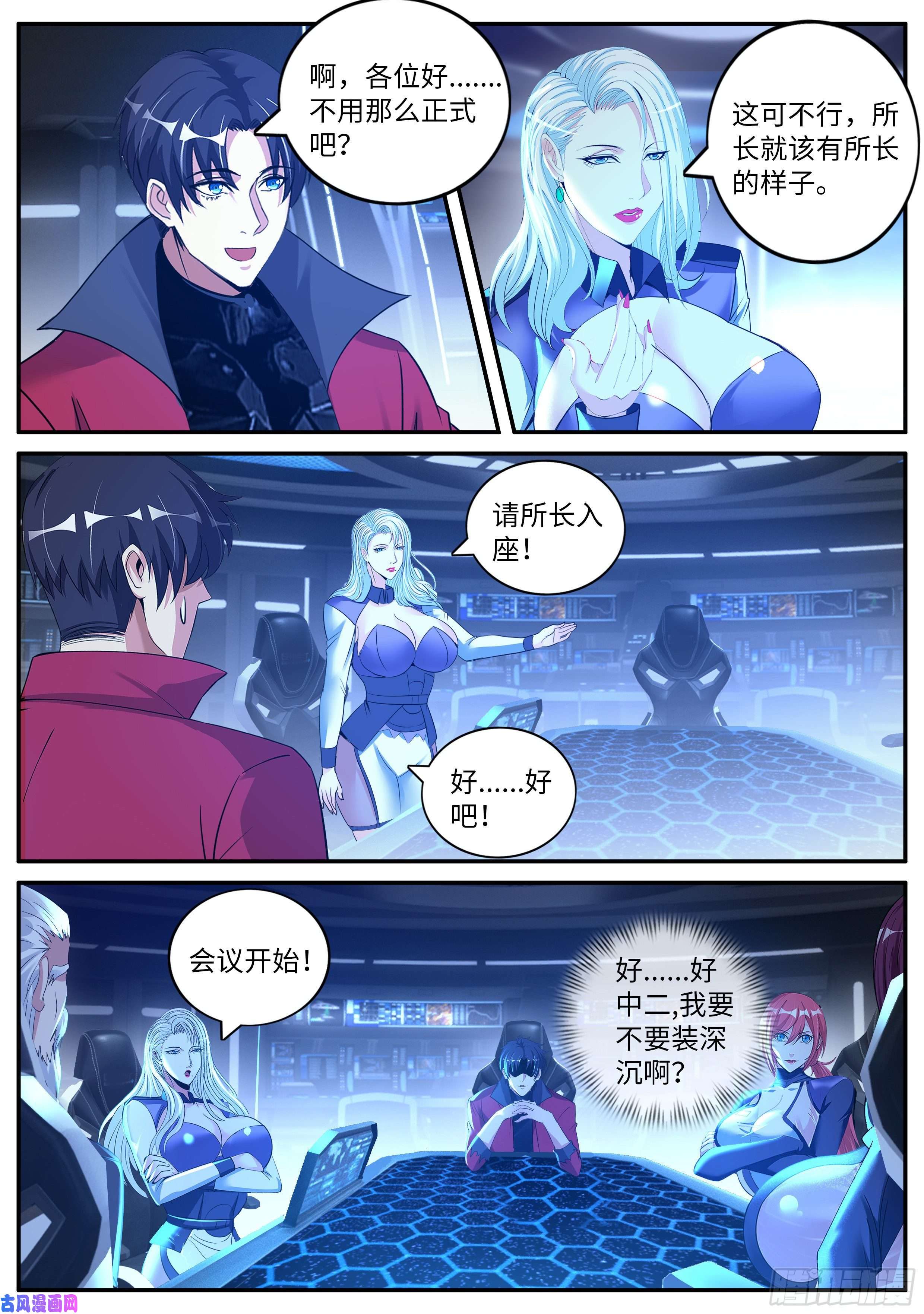 我有一座末世地下城开会！