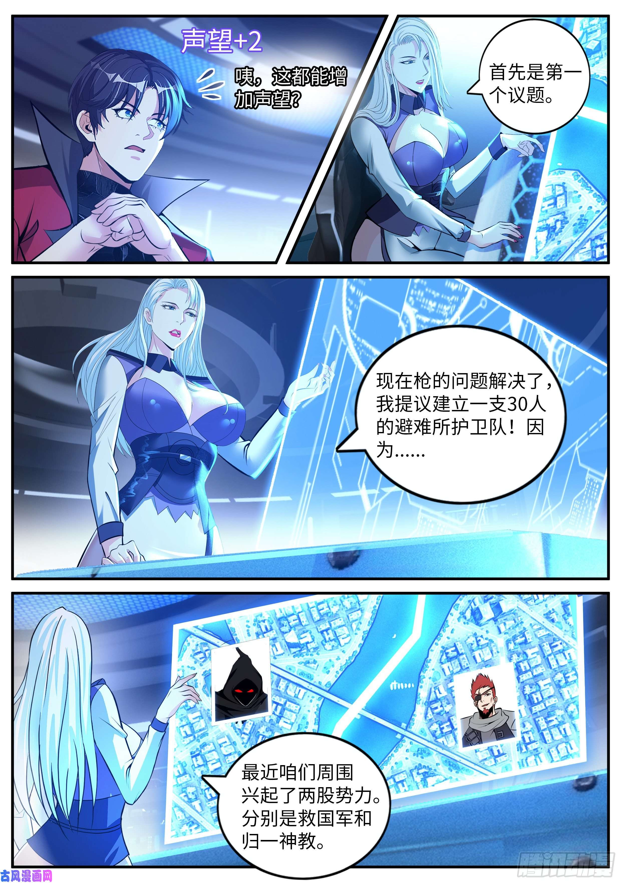 我有一座末世地下城开会！