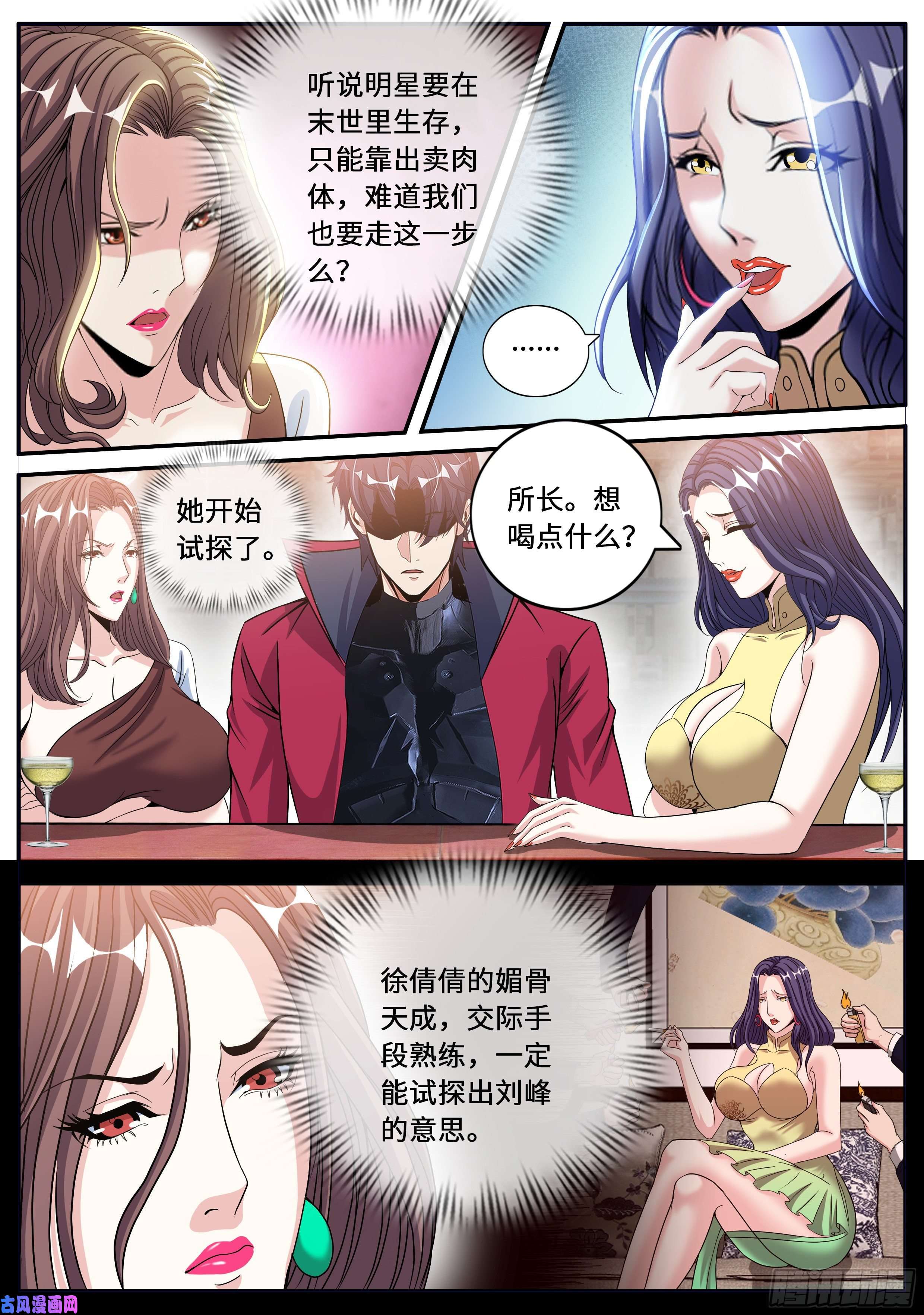 我有一座末世地下城开会！