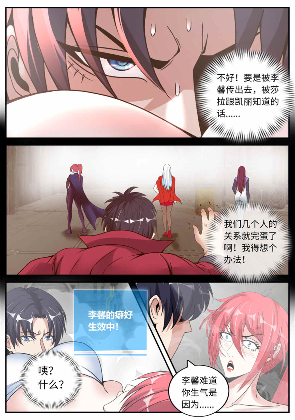 我有一座末世地下城第82话 特殊癖好