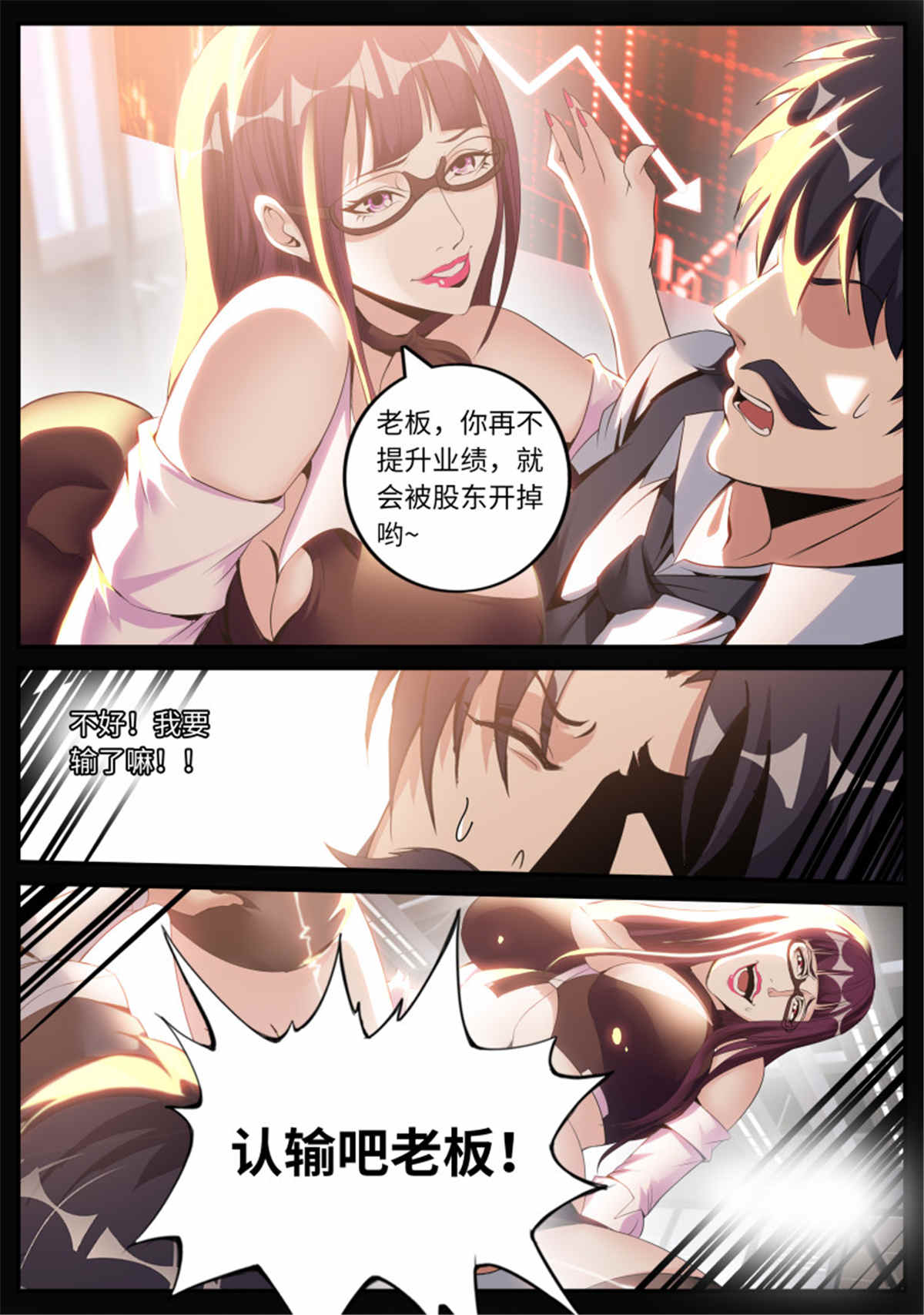 我有一座末世地下城第82话 特殊癖好