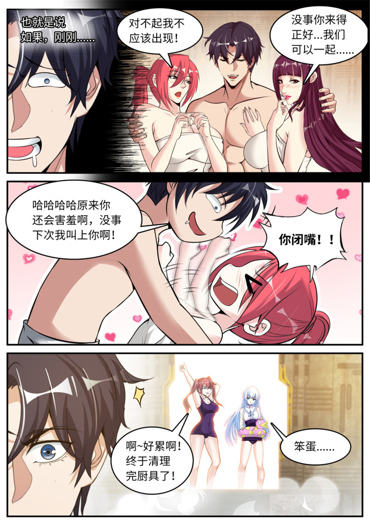 我有一座末世地下城第83话 海王