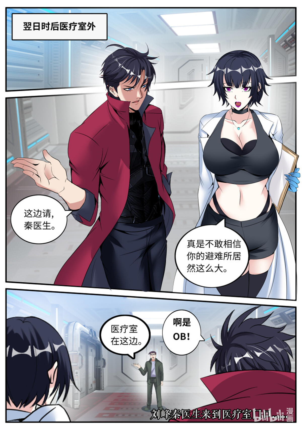 我有一座末世地下城第83话 海王