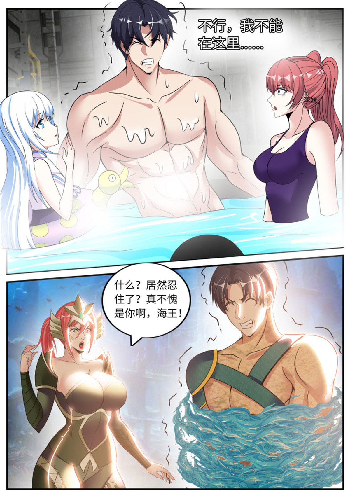 我有一座末世地下城第83话 海王