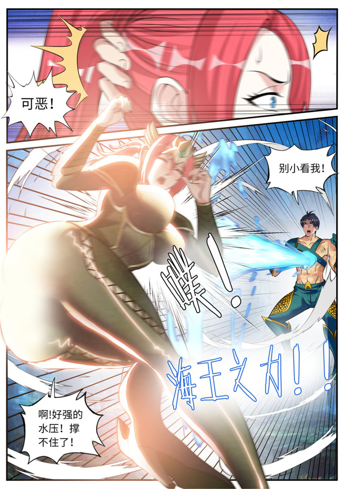 我有一座末世地下城第83话 海王