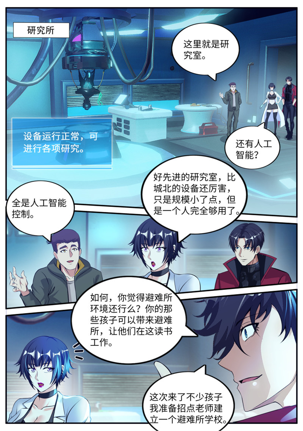 我有一座末世地下城第84话 融合病毒