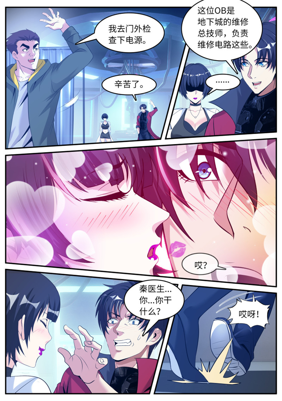 我有一座末世地下城第84话 融合病毒