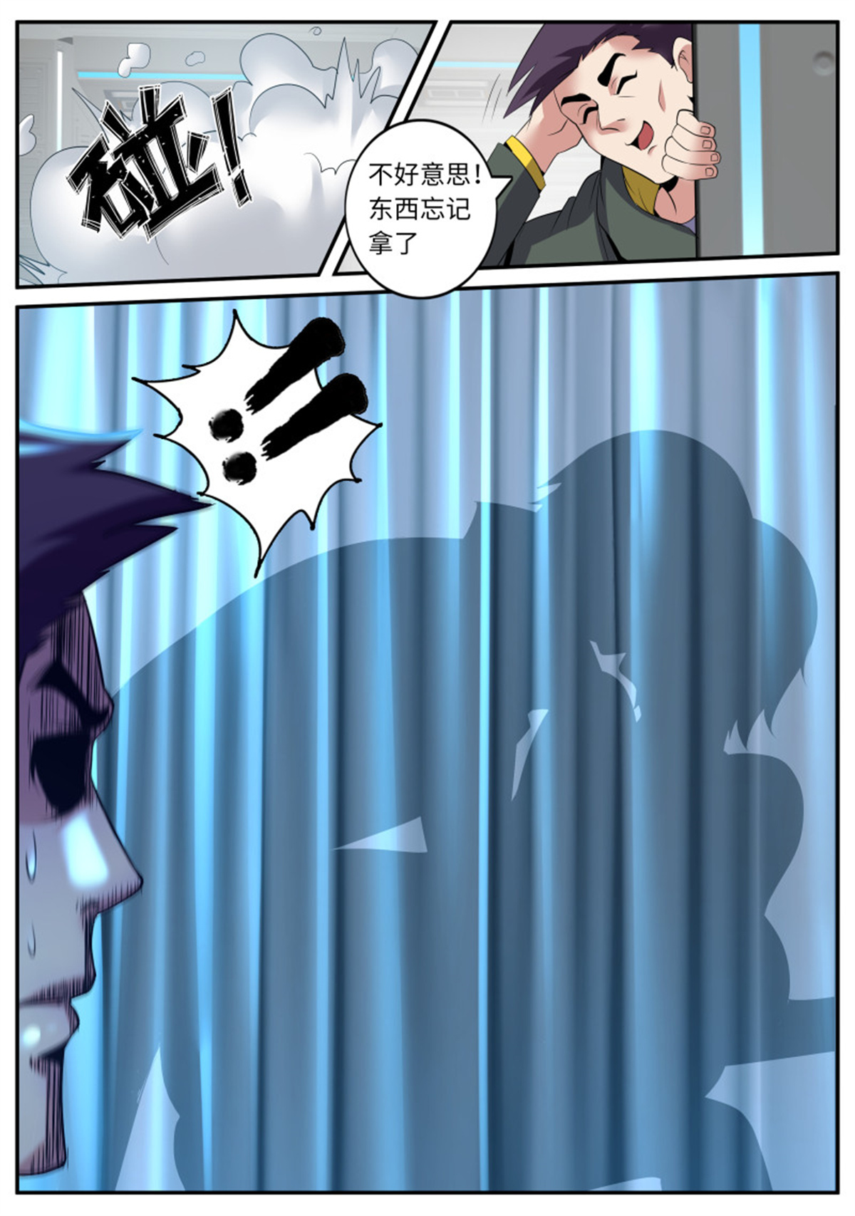 我有一座末世地下城第84话 融合病毒