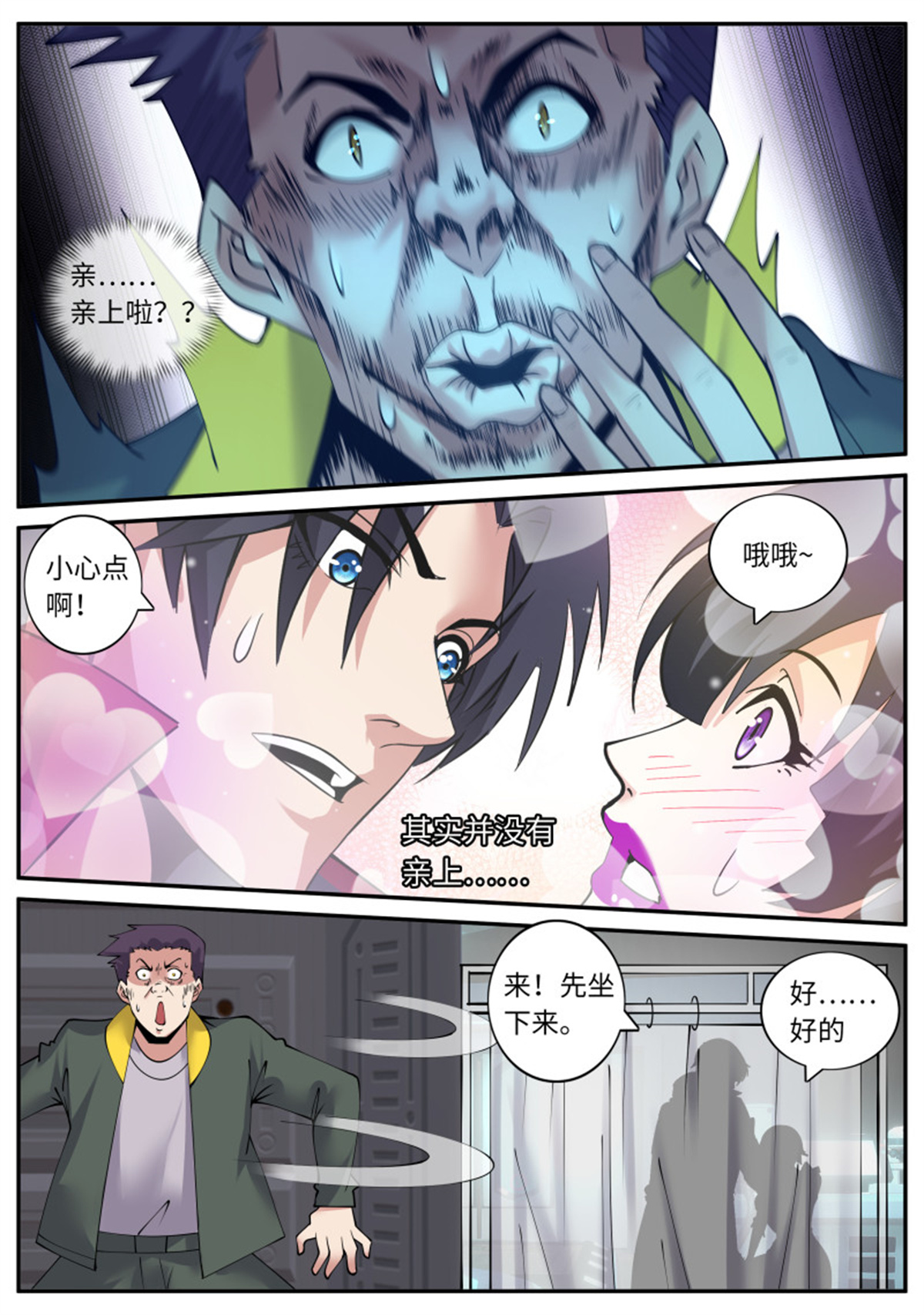 我有一座末世地下城第84话 融合病毒