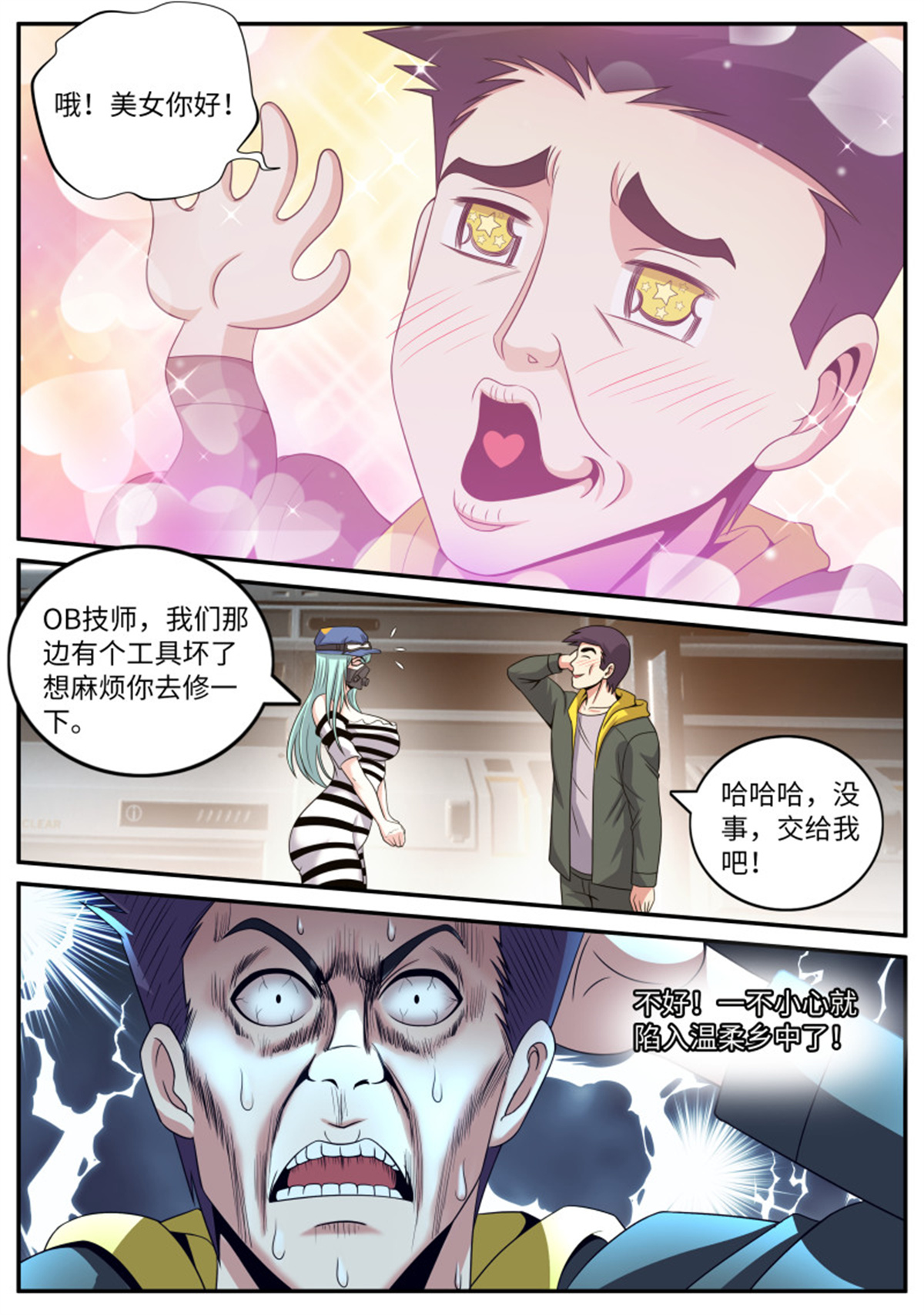 我有一座末世地下城第85话 双子星