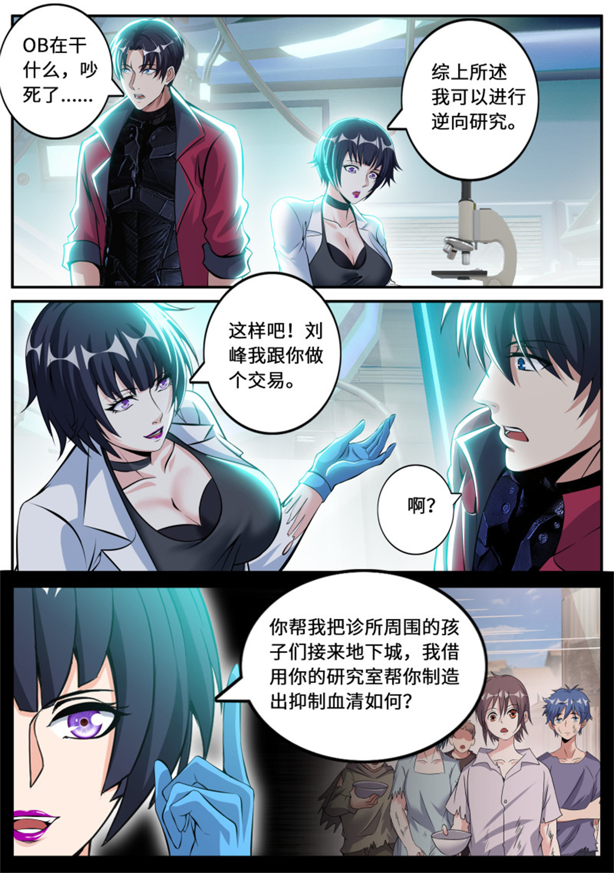 我有一座末世地下城第85话 双子星