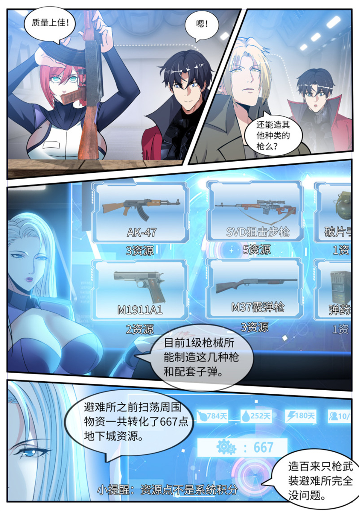 我有一座末世地下城第85话 双子星