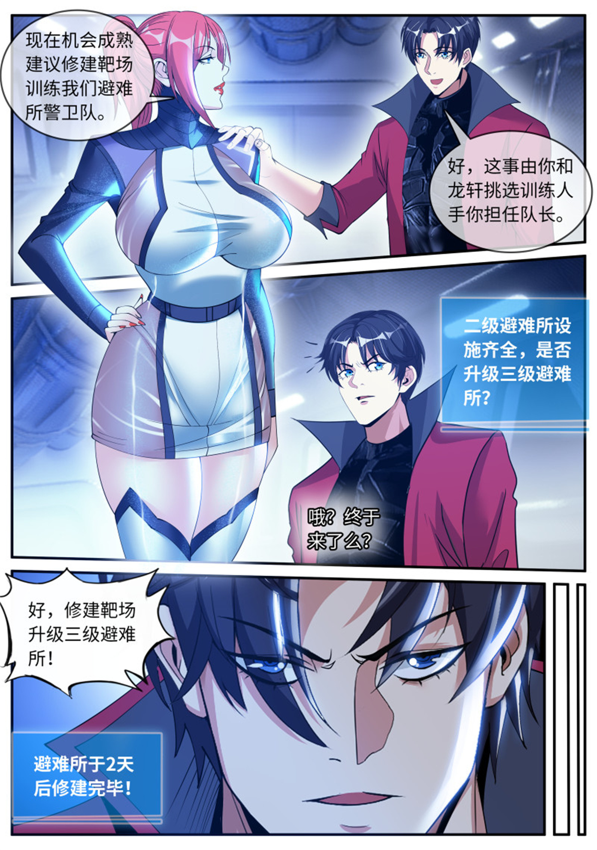 我有一座末世地下城第85话 双子星