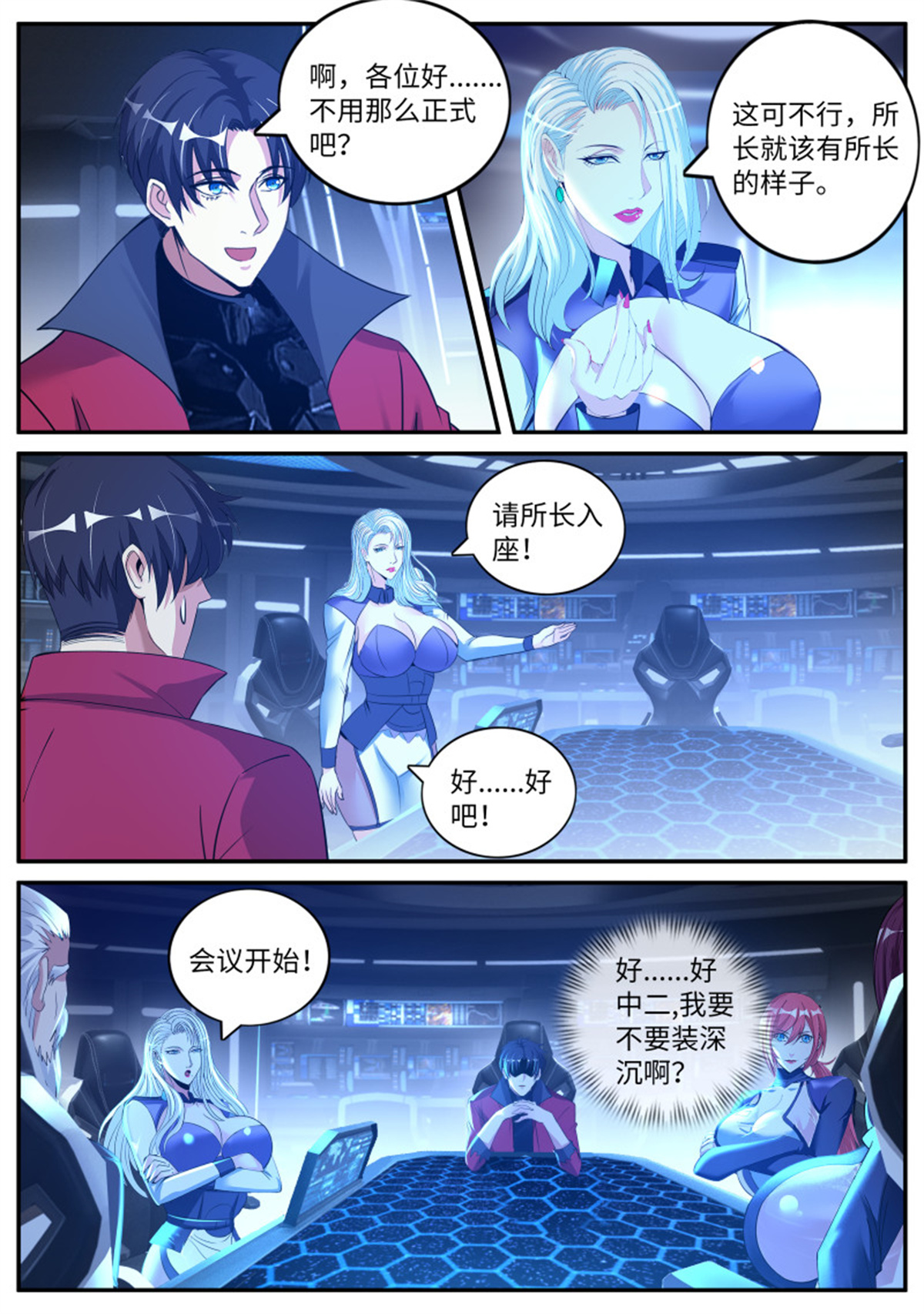 我有一座末世地下城第86话 开会！