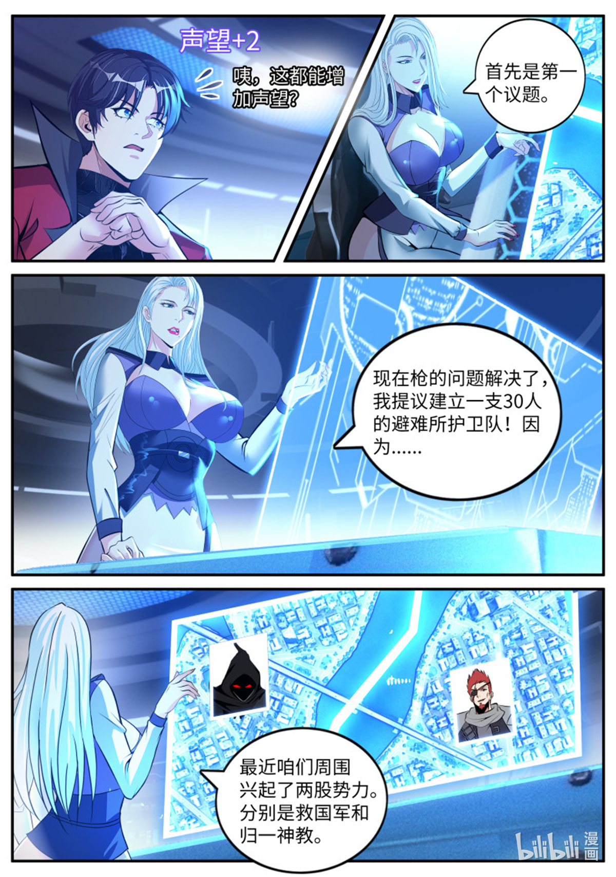 我有一座末世地下城第86话 开会！