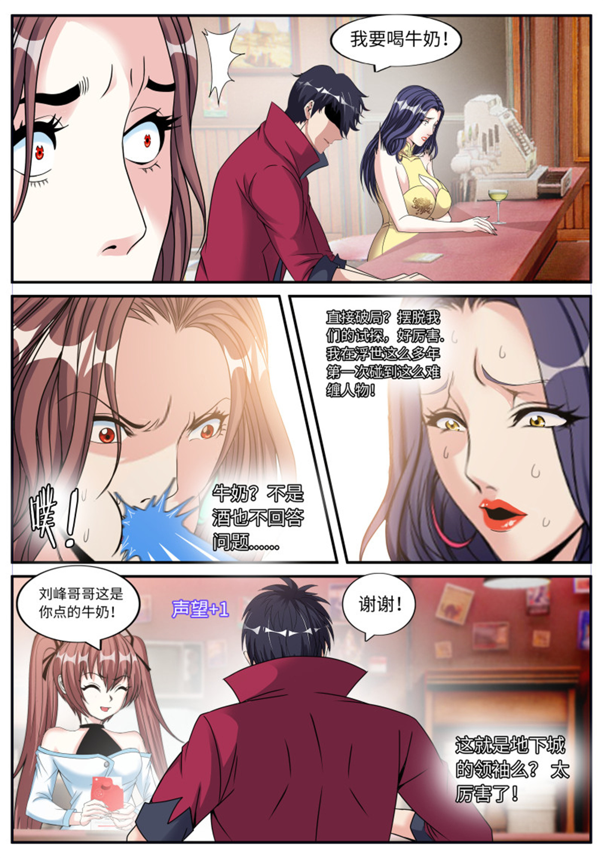 我有一座末世地下城第86话 开会！