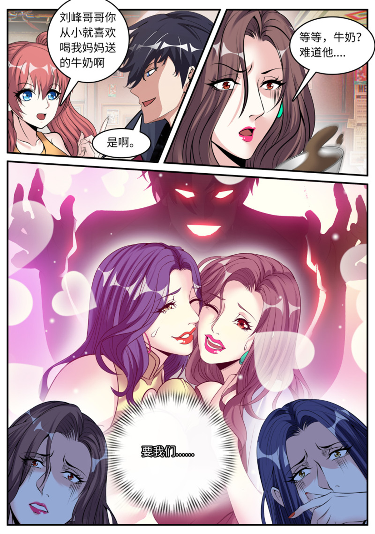 我有一座末世地下城第86话 开会！