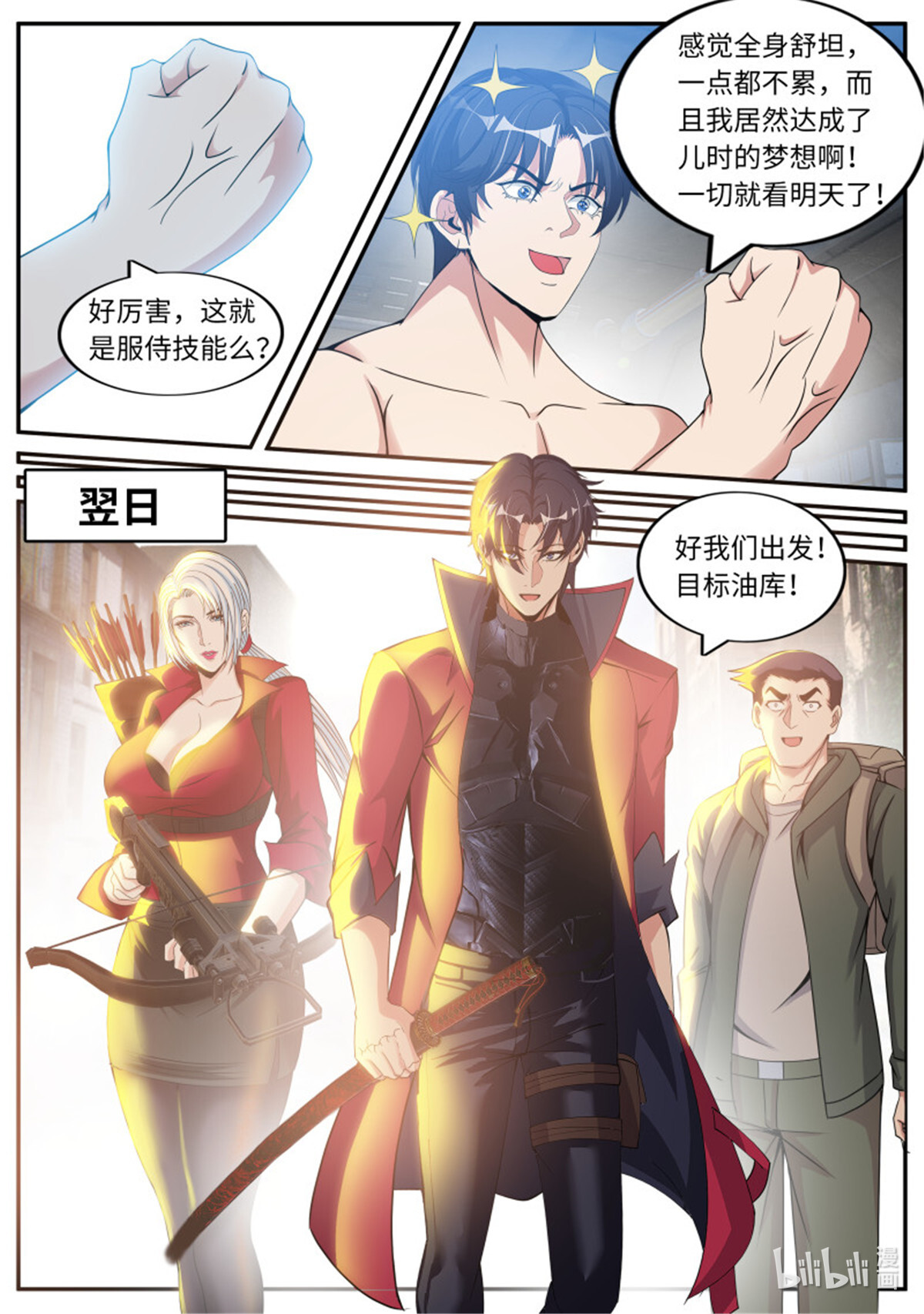 我有一座末世地下城第88话 圣炎斩