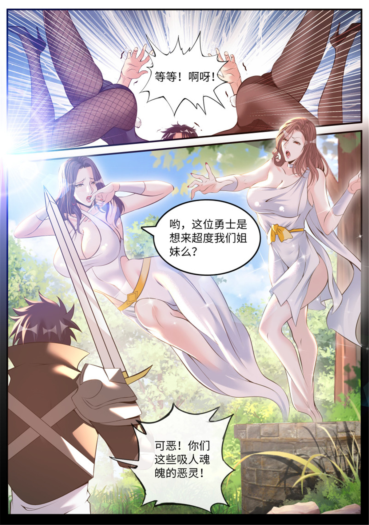 我有一座末世地下城第88话 圣炎斩