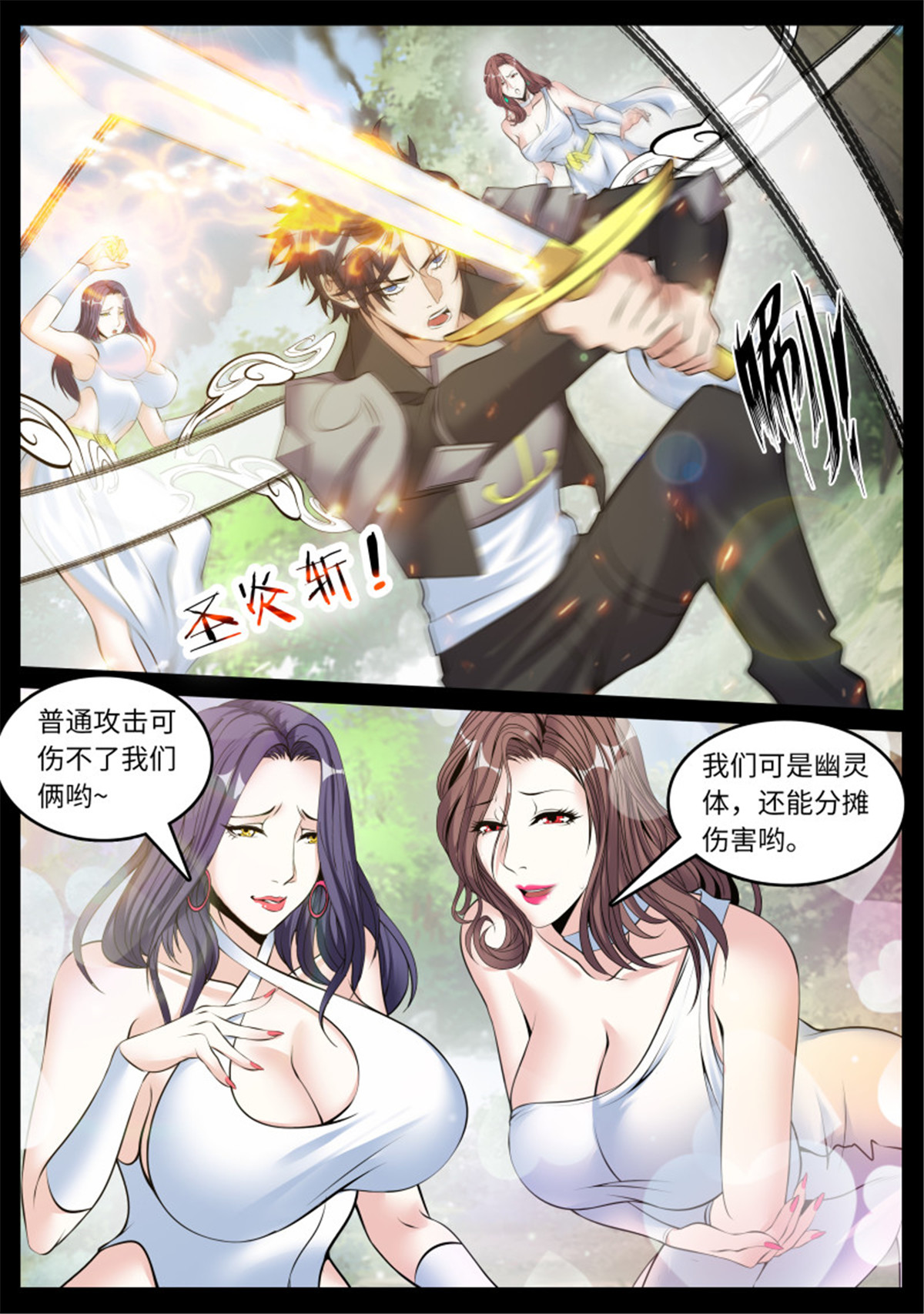 我有一座末世地下城第88话 圣炎斩