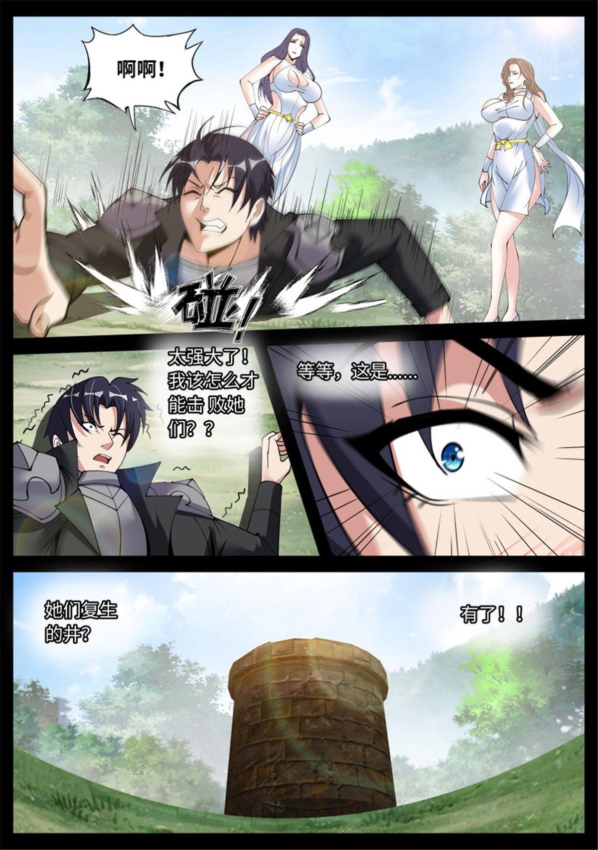 我有一座末世地下城第88话 圣炎斩