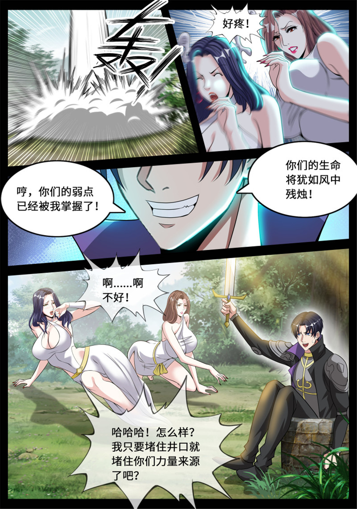 我有一座末世地下城第88话 圣炎斩