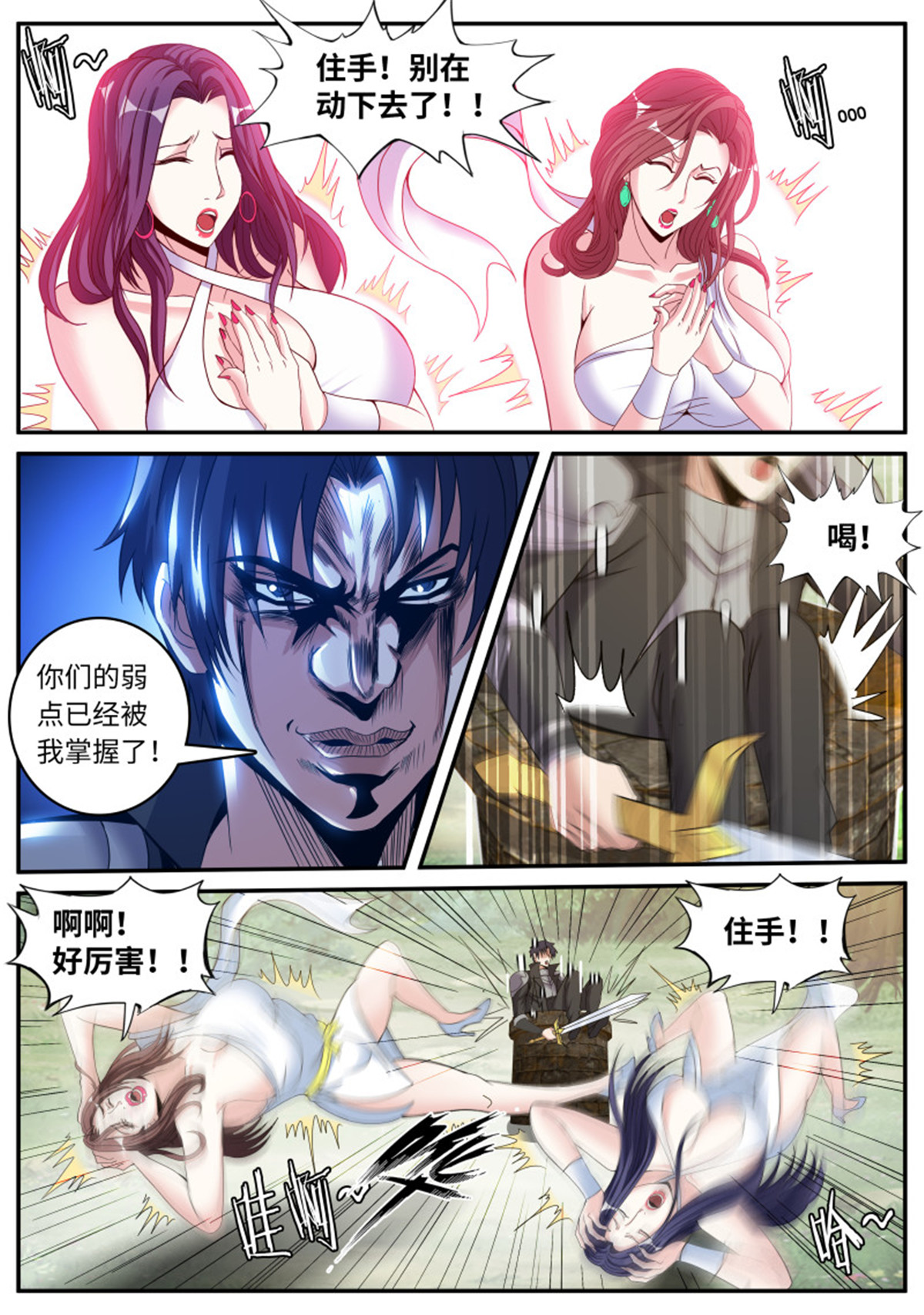 我有一座末世地下城第88话 圣炎斩