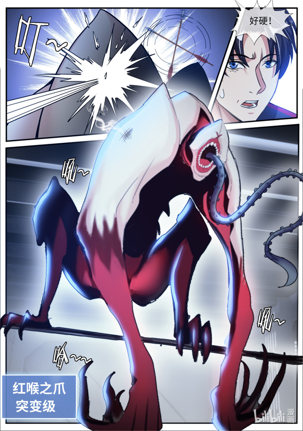 我有一座末世地下城第91话 红喉之爪