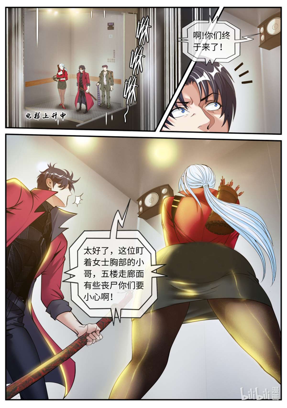 我有一座末世地下城第91话 红喉之爪