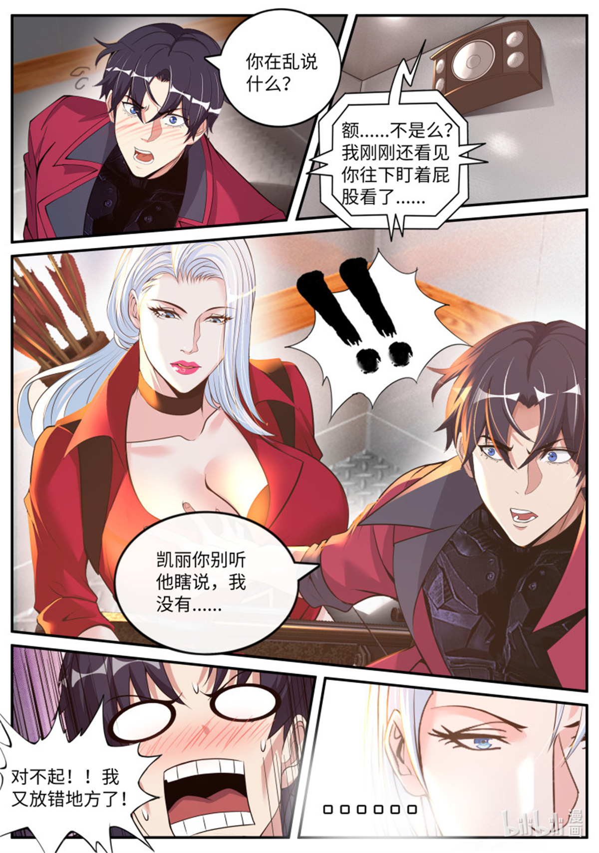 我有一座末世地下城第91话 红喉之爪