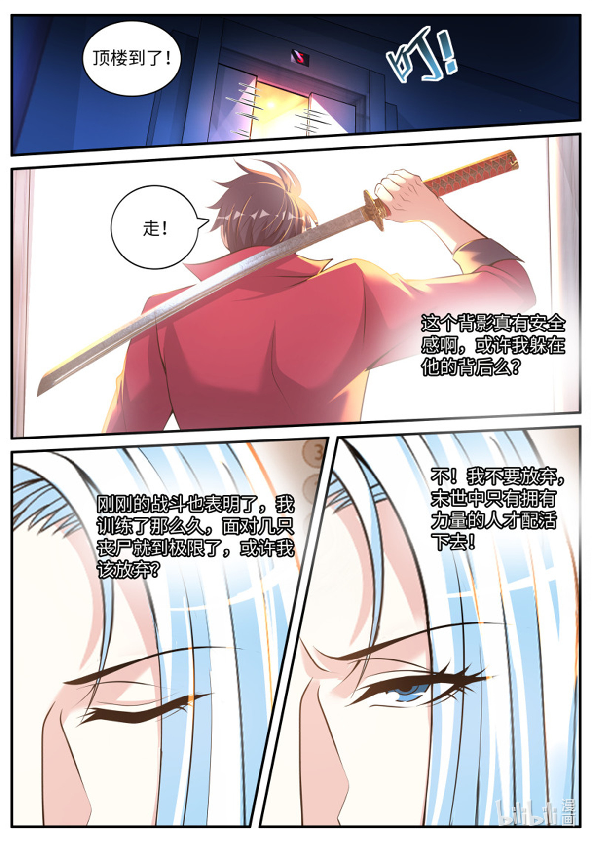 我有一座末世地下城第91话 红喉之爪