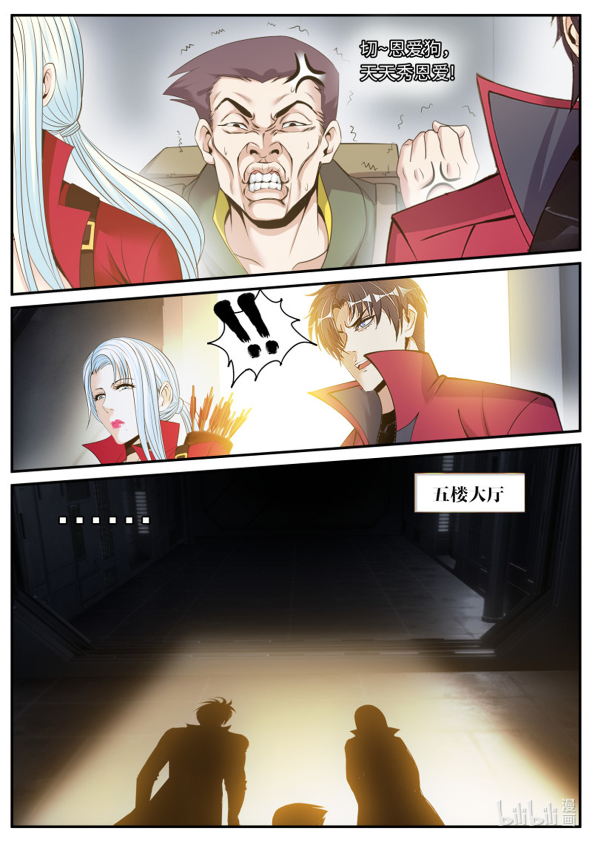 我有一座末世地下城第91话 红喉之爪