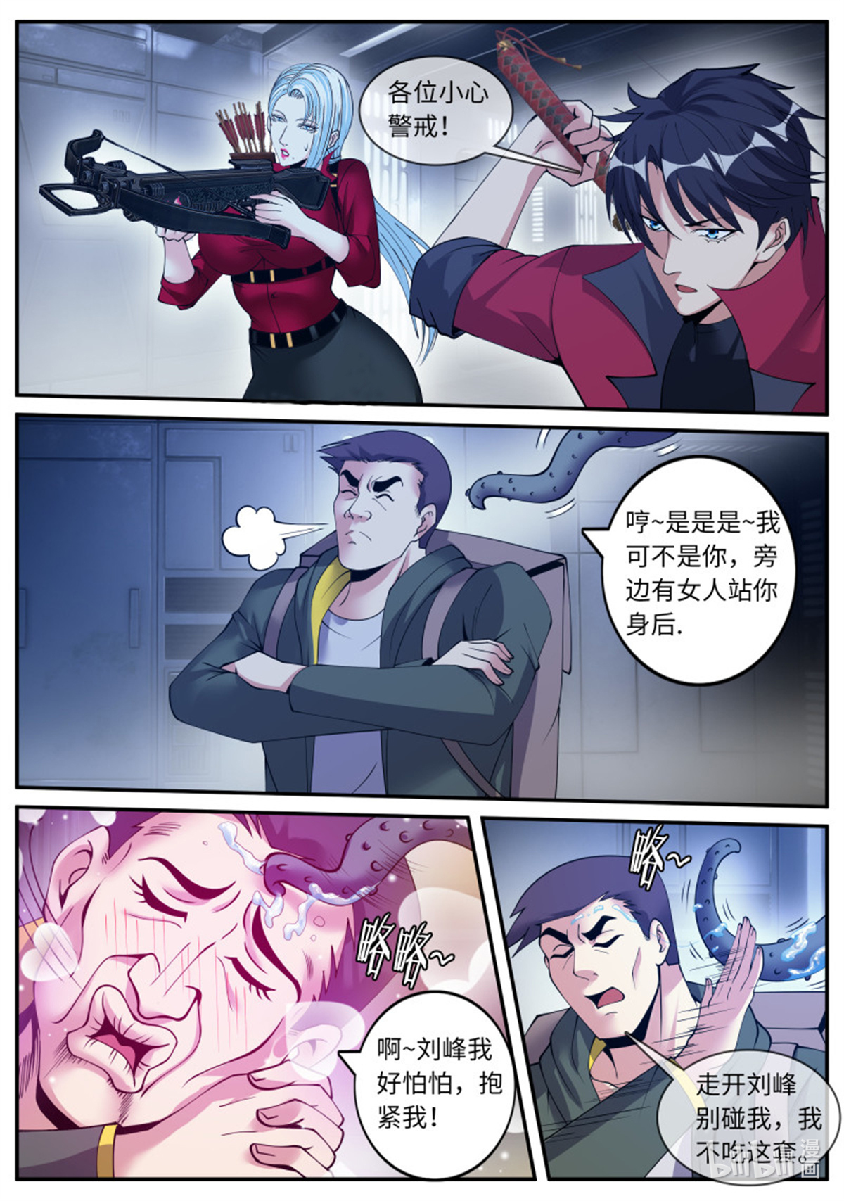 我有一座末世地下城第91话 红喉之爪