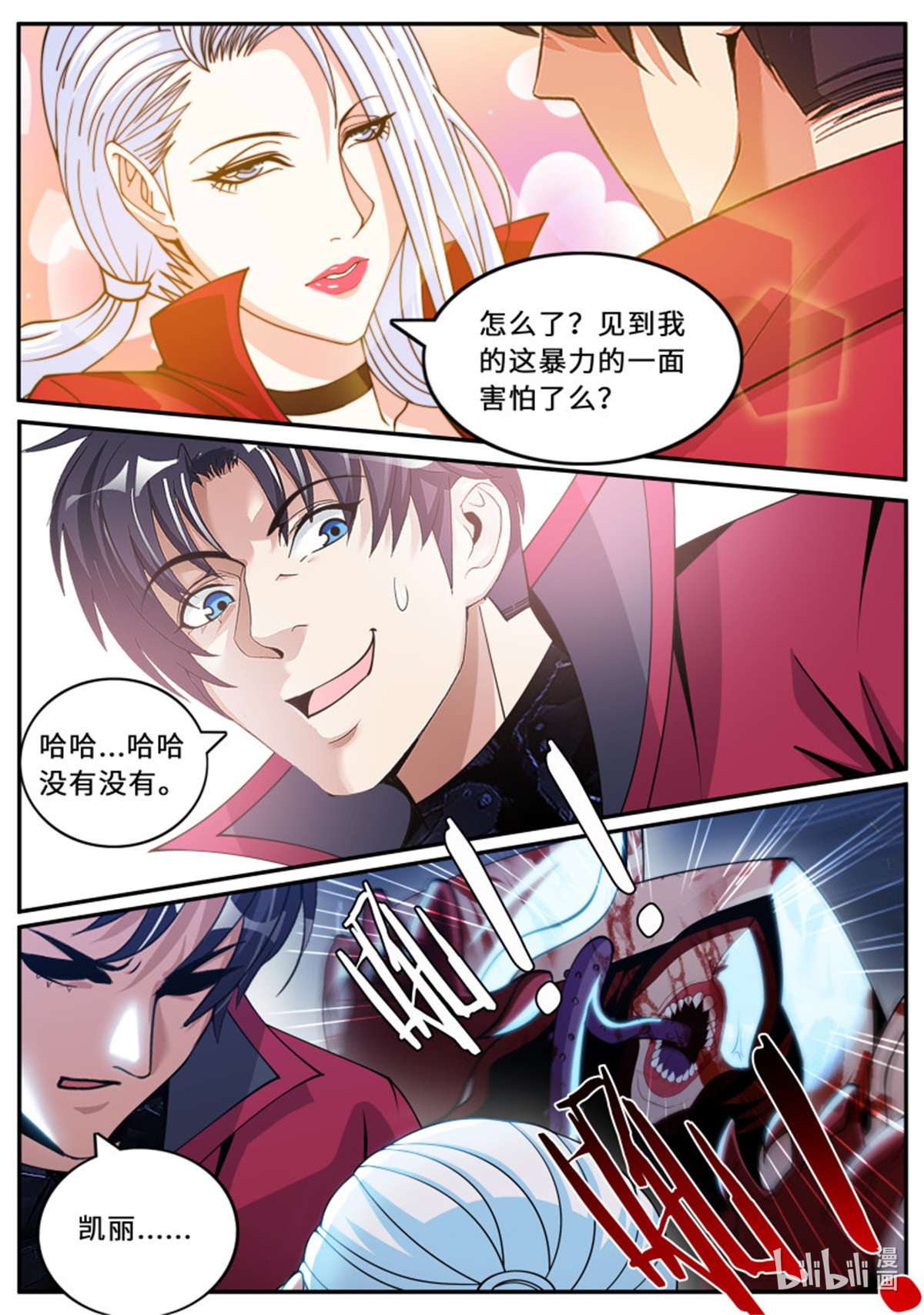 我有一座末世地下城第92话 告白