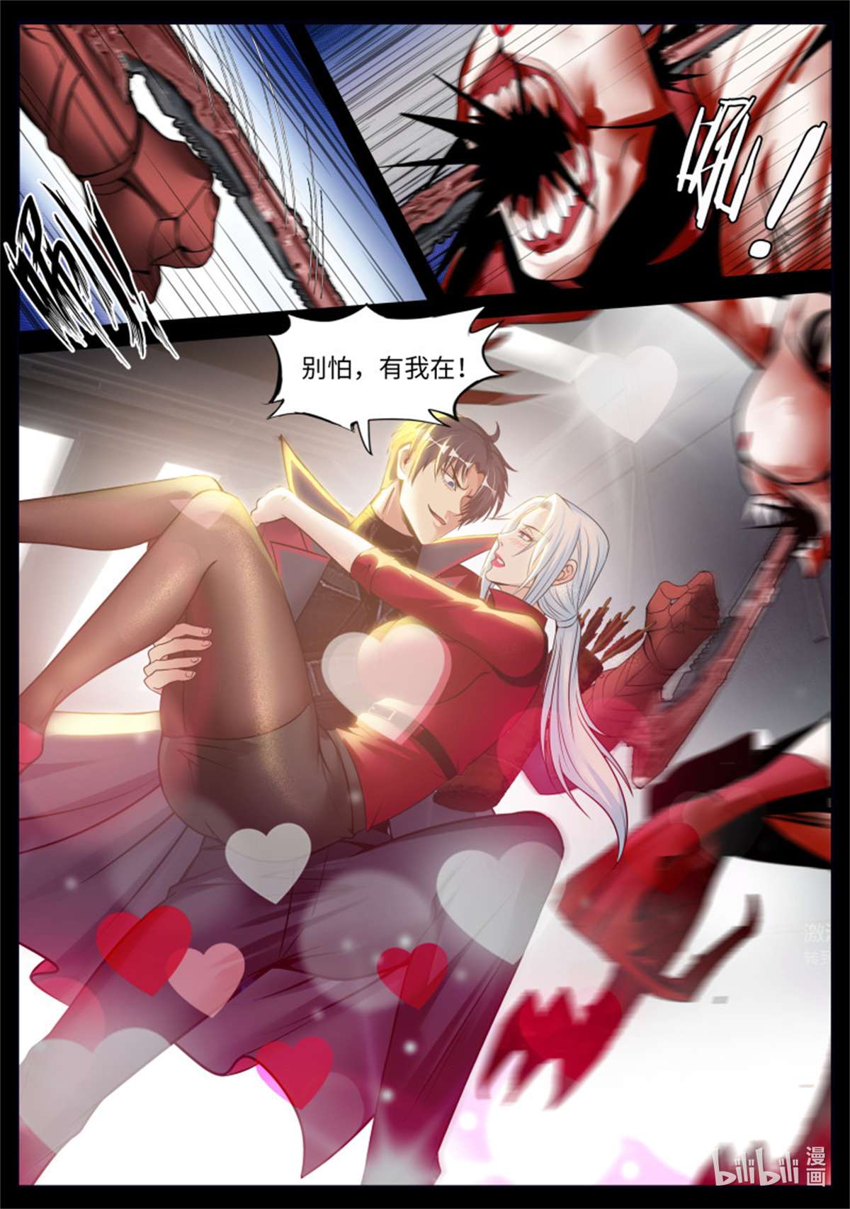 我有一座末世地下城第92话 告白