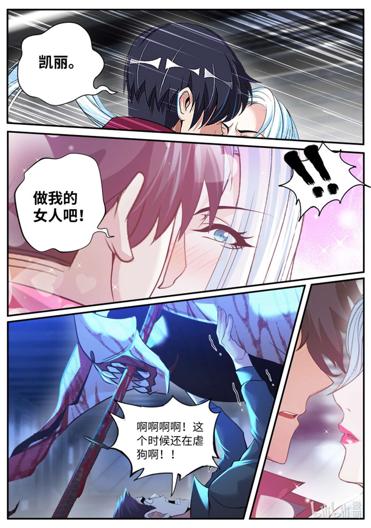 我有一座末世地下城第92话 告白