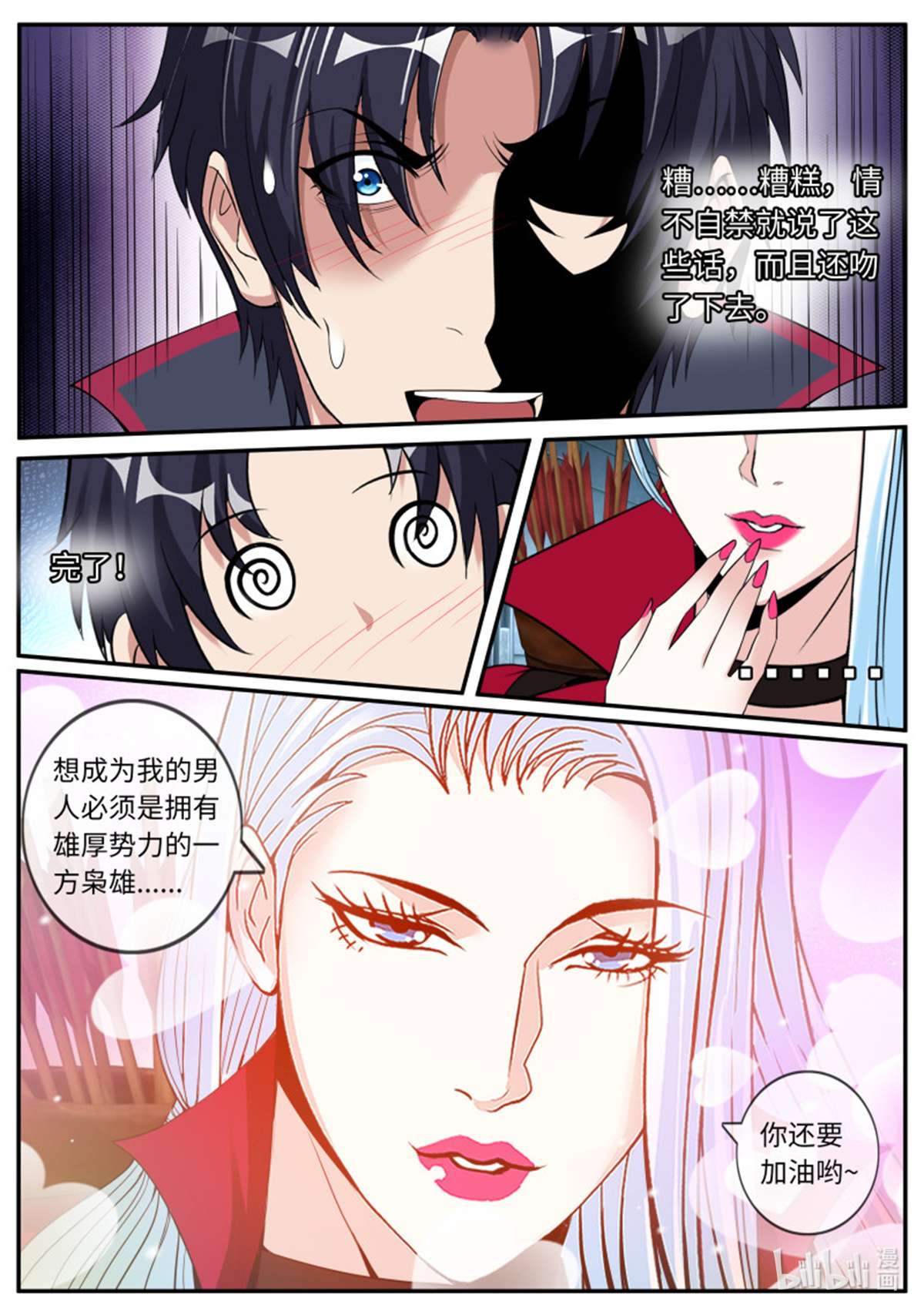 我有一座末世地下城第92话 告白