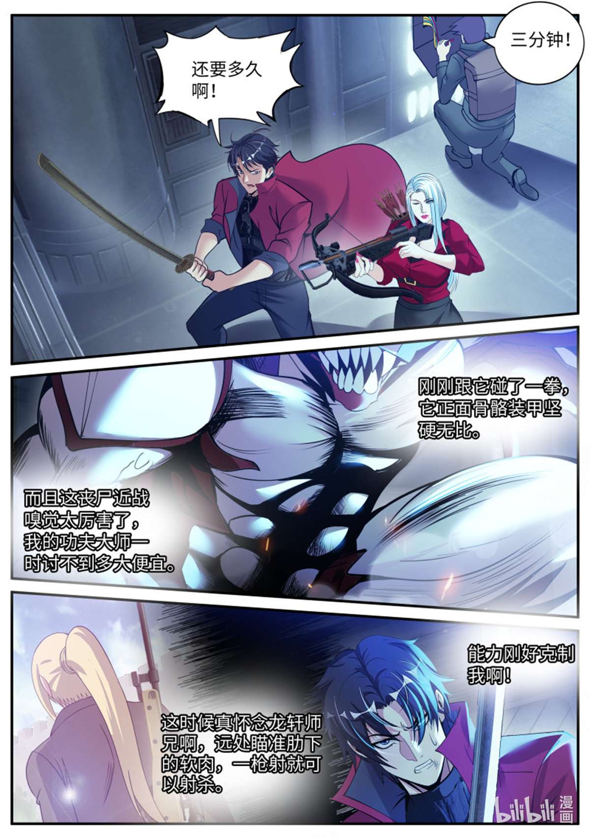 我有一座末世地下城第93话 你是······