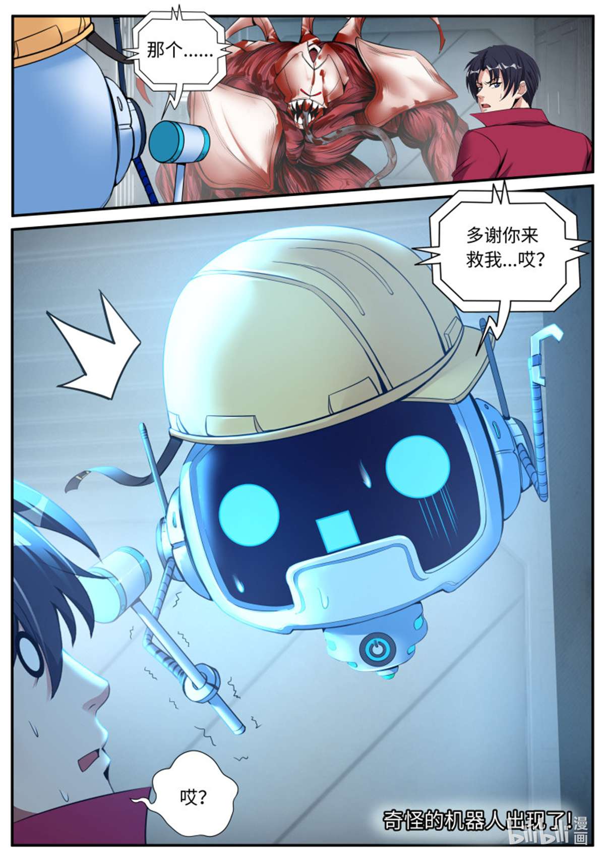 我有一座末世地下城第93话 你是······