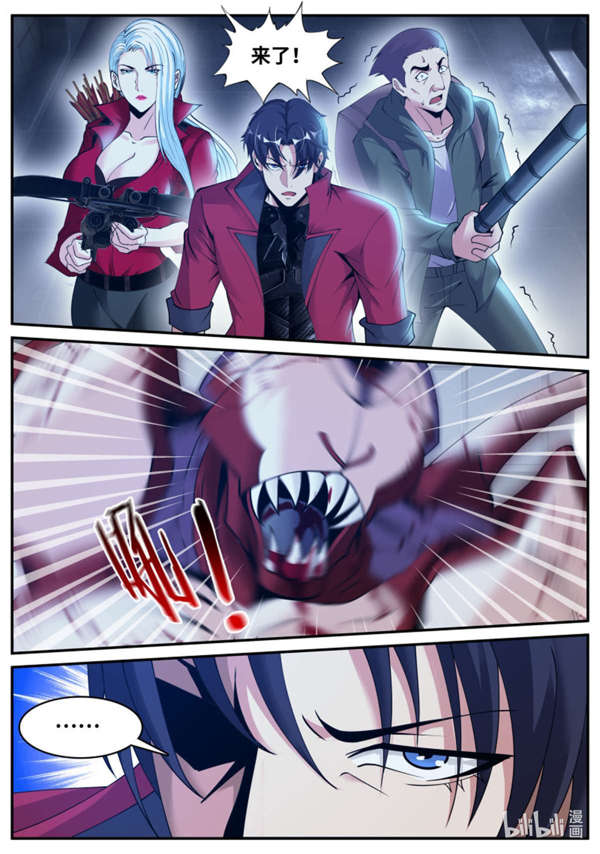 我有一座末世地下城第93话 你是······