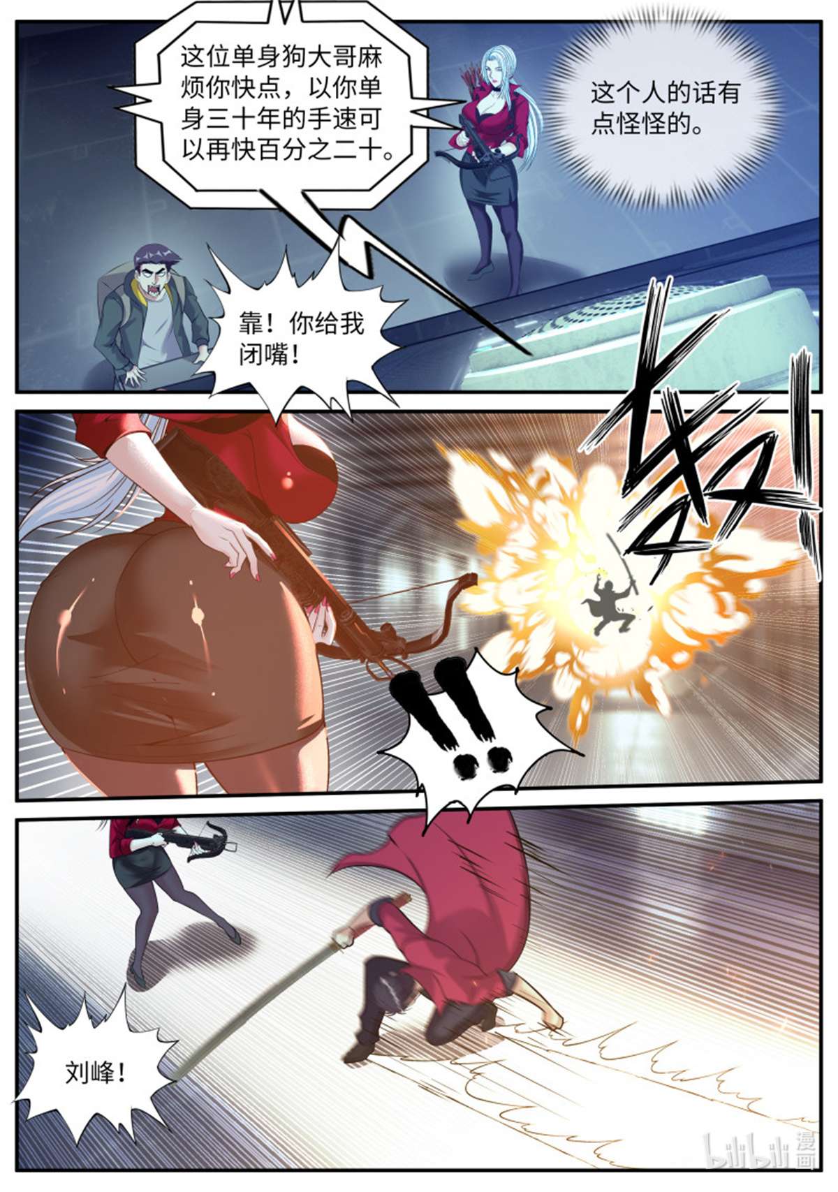 我有一座末世地下城第93话 你是······